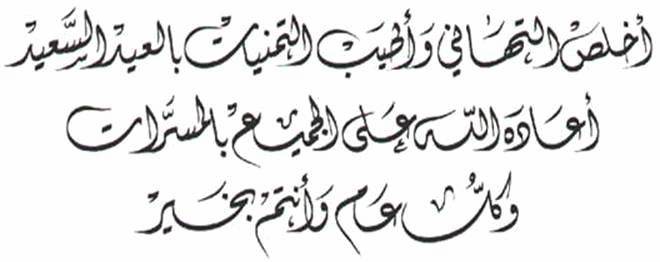 Fin de Ramadan 1440/2019